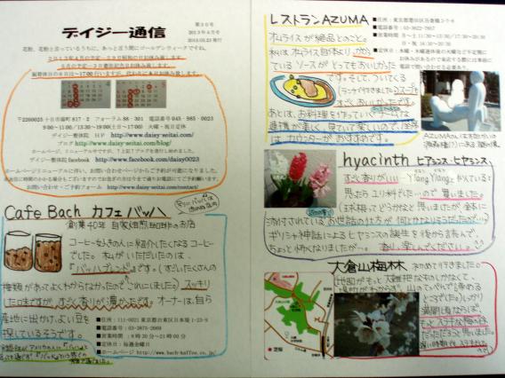 デイジー通信30号カフェバッハなど