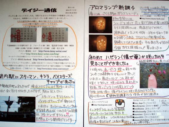 デイジー通信３３号