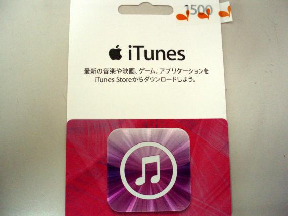 アイチューンズカード