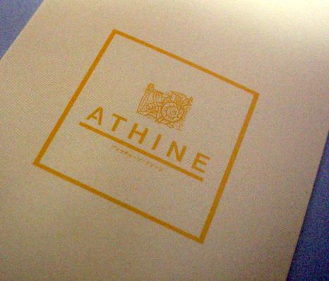 athineしおり