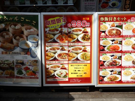 蓮香園のランチ看板